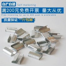 잔넬 쟌넬 C찬넬 알루미늄 두꺼운 수제 플라스틱 강철 포장 버클 1608 철 시트 오프닝 벨트 바인딩, 04/벌크형 1608(캐티 50개당 약 4650개)