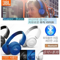 고음질SRS JBL무선헤드폰/헤드셋/통화/블루투스 섬세한사운드 깊은울림 WBT500, 화이트