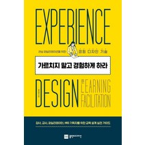 가르치지 말고 경험하게 하라:러닝 퍼실리테이션을 위한 경험 디자인 기술, 플랜비디자인, 김지영
