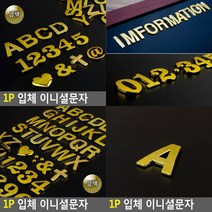 입체 이니셜문자 A 금색 1P A 이니셜문자 문자조형물, 십자가