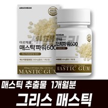 그리스매스틱 양배추 브로콜리 감초 추출분말 함유
