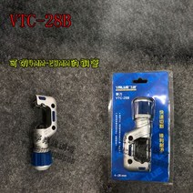 사라기 동관확관기 배관 파이프 에어컨 동관 배관부속, 05VTC-28B 커터(4mm-28mm)