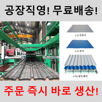 무료배송! 칼라강판 V250 C52 C76 지붕자재 지붕강판 기와강판 길이 1m 국산정품코일만 사용!, 0.5T, 은회색, 1개