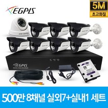 이지피스 500만화소 8채널 풀HD 실내 실외 CCTV 카메라 자가설치 세트, 실외7대+실내1대(AHD케이블30M+어뎁터포함)