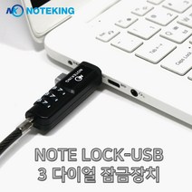 삼성 갤럭시북 프로 NT950XDX 노트북 비밀번호 다이얼 USB 잠금장치 도난방지 락 자물쇠 시건장치, 노트락 USB 다이얼