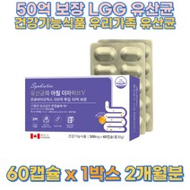 LGG유산균 프로바이오틱스17종 캐나다 완제품 직수입 LGG 프로바이오틱스 500억투입 50억 보장 자용성캡슐 락토바실러스 람노서스 루테리 배변활동 장운동 장건강