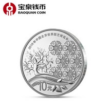 중국 베이징 세계 원예 박람회 금은 기념 동전 엑스포 30g 은화 기념주화 기념동전 희귀주화 대박기원선물, 01.은화 30g