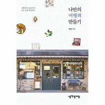 이노플리아 나만의 여행책 만들기, One color | One Size@1