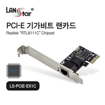 랜스타 PCI EXPRESS 기가랜카드 1Port [LS-PCIE-EX1C]