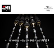 아부가르시아 타이탄2 쏘가리 배스 민물루어, 타이탄2 S-602UL
