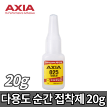 엑시아 순간접착제 20g GOLD 나무 고무 플라스틱 세라믹 금속 석재 가죽 판지 도자기, 고강도 에폭시 EP-04