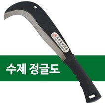 정글낫 소(검은손잡이) 벌목 정글도 잡목제거 정글칼, 쿠팡 본상품선택, 상세페이지 참조