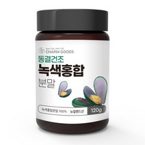 초록잎홍합분말 무릎관절 초록빛홍합 초록입홍합환 관절보조제 오메가3홍합가루 초록색홍합 그린글루코사민 무릎홍합 홍합영양제 고관절영양제 뉴질랜드청홍합 관절에좋은 뉴질랜드관절홍합 초록홍합, 1통, 120G