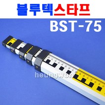 블루텍 스타프 BST-75 4009939 7M5단 스타프 오토레벨 자동레벨 표척 수평측량기 레벨기악세사리