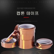 30mm 방열테이프 캡톤테이프 내열테이프
