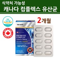 장용성 l2b1 락토바실러스 애시도필러스 플란타룸 람노서스 복합물 마이크로 캡슐 코팅 인체유래 프로바이오틱스 스마일린 유산균 애니멀리스 NCFM 둔감한 예민한 장 ZEN 식약처인증, 정품캐나다직수입1