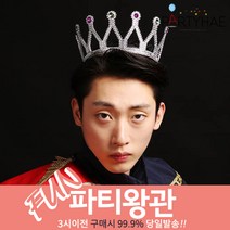 (주)파티해 파티 왕관 - 생일파티용품 브라이덜샤워 소품 공주 왕자 티아라 머리띠 모자, A14.중세 왕관-실버