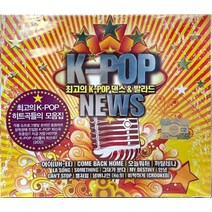 미개봉CD) K-POP NEWS:최고의 K-POP 댄스&발라드 히트곡 모음집 (2CD)