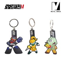 [천삼백케이] [메탈브릭] 로보트 태권브이 키링 3종 세트, 단품