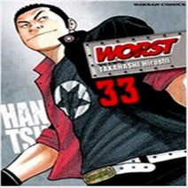 워스트 Worst 1-33 외전 전34권 세트 완결