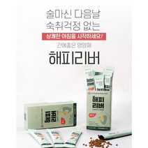 해피리버 술해독 숙취해소음료 간해독 숙취에 좋은 아빠선물 가정의달 어버이날 상쾌한 아침 숙취해소법 아빠선물 알콜분해, 4개2박스