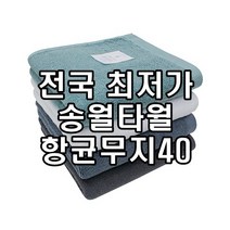 초특가 판매 항균타올 냄새안나는수건 150g타올, 진하늘