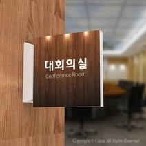 카시드 PLSA141 돌출표찰 표지판 팻말 실명판 도어사인 문패 회사 사무실 교회 병원 군부대, 200*200mm