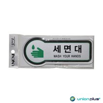 픽토사인 세면대 표지판 안내판 팻말 157x66mmx3t