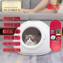 펫드라이룸 애견드라이기 강아지드라이룸 애견드라이룸 강아지목욕 털말리기 강아지드라이기, H1(55 L) 800 W소독 항온 표준판