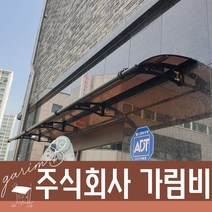 550X4100 고정식어닝 외부차양 현관비가림 계단지붕 조립식캐노픽스 렉산 주차장 브라켓, 브라운, 그레이, 실버