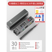 ETL 멀티 미니 전동드라이버 안경 스크류 가정용 정밀 휴대용 무선 휴대전화 수리 노트북, 델리시 롱 정밀형 30in1(알루미늄)개