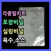 밀봉봉투 (사이즈별다양) 진공 밀봉 실링포장 다용도비닐팩 실링팩 실링포장지 육수포장 포장비닐 실링비닐 음식 액체 진공봉투 삼방봉투 식품포장비닐 식품포장지 밀키트실링팩 육수팩, 20.비닐팩 20X45-50매