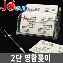 명함꽂이 메모꽂이 아크릴명함꽂이 메모꽂이, 2단-명함꽂이