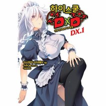 웅진북센 하이스쿨DXD DX 1 전생 천사에게 러브송을, One color | One Size@1