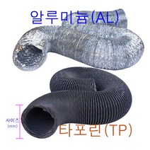 후렉시블자바라 75~600mm 타포린 닥트호스 은박 천 자바라 닥트부속 덕트부속, 알루미늄(AL), 200mm, 5m, 1개