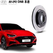 KGC브레이크 쏘나타 DN8 전륜 순정형 디스크로터 K51712-L1000
