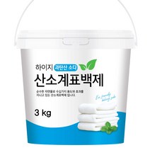 하이지 과탄산소다 용기 3kg