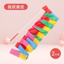 곤봉 성인 리듬체조 어깨곤봉 체조곤봉, [스트라이프 단조] 6미터 - 1+1