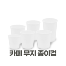종이컵 20온스 테이크아웃컵 무지, 1박스, 1000개