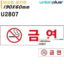 표지판 아크릴 금연 190X60MM 소형간판 현판 작은간판 미니간판 문패 안내표지판 미니간판 문패