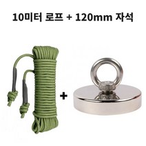금속 물체 회수용 10미터 로프와 네오디움 강력 자석 120mm
