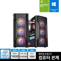 아고라시스템 게이밍 조립 본체 PC 컴퓨터 G10 i5-7세대 16G SSD240G GTX1060, 4.G10