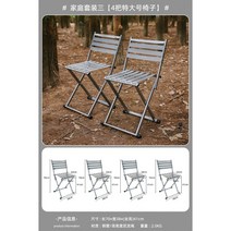 간이 테라스의자 여행 옥외 캠핑용 접이식철재의자 야외의자, 패밀리 세트 (킹 체어 4개)