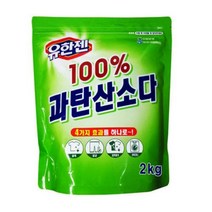 과탄산소다 2kg 세탁세제 가루세제 땀얼룩제거 속옷빨래 누런얼룩제거 흰옷