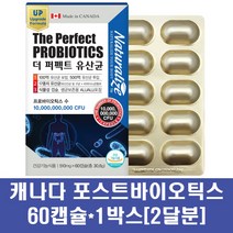 캐나다 유산균 포스트 프로 프리 바이오틱스 캡슐 17종 프롤린 100억마리 모유유산균 소화효소 프락토올리고당 RGG 락토바실러스 루테리, 1박스