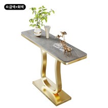 남쪽나무 북유럽 콘솔테이블 화장대테이블 현관테이블, 120길이x 30폭x 80높다(cm), 4:금색+회색