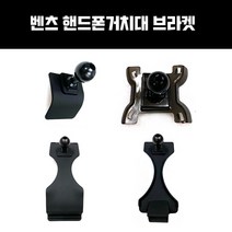 지파츠 벤츠 핸드폰 거치대 마운트 브라켓, 벤츠 GLE(GLE 1세대)