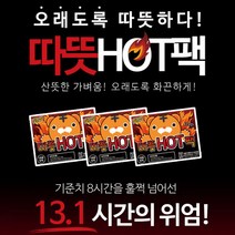 붙이는 파스형 핫팩 찜질팩 손난로, 6개