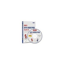 [CD] 2021 전국 태권도학원 주소록 - CD-ROM 1장 : 태권도 합기도 권투 복싱 무예 격투기 등 1만 9천여건 수록, 도서