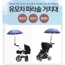 튼튼한 유모차 우산거치대 자전거 햇빛가리개 유아동, 1개, 퍼플